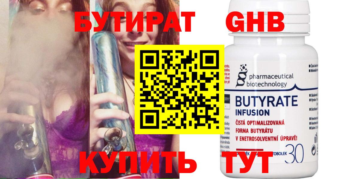 Новодвинск  Бутират  Вход с VPN  Бутират оксибутират 