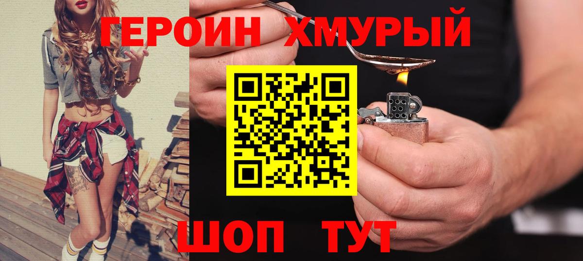 ГЕРОИН гречка  Героин  Новодвинск  Вход с VPN 