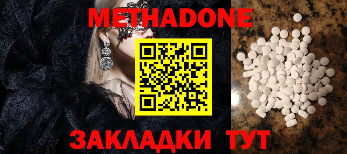 Метадон белоснежный Новодвинск